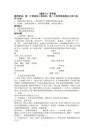 虞美人导学案