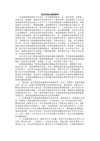 再谈思想品德课教学