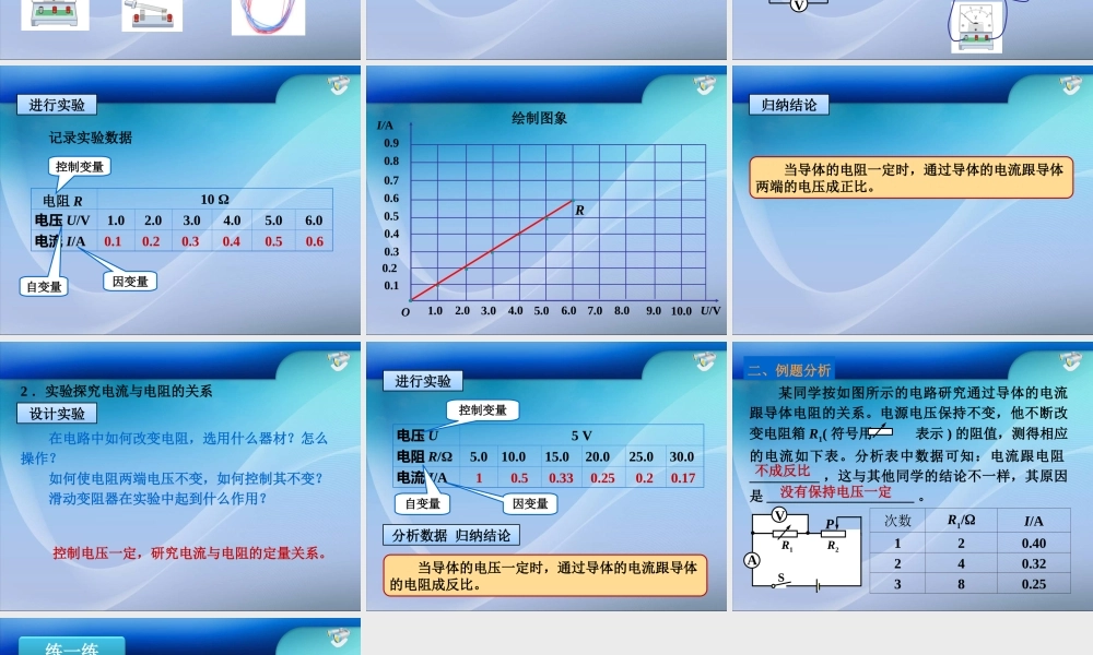 初中三年级物理上册第十二章欧姆定律第一课时课件