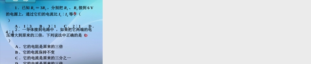 初中三年级物理上册第十二章欧姆定律第一课时课件