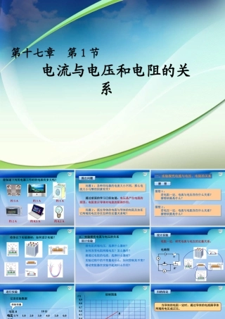 初中三年级物理上册第十二章欧姆定律第一课时课件