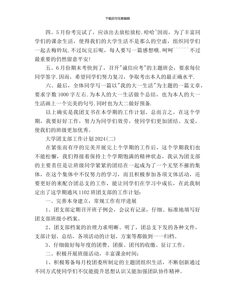 大学团支部工作计划范文-_第2页