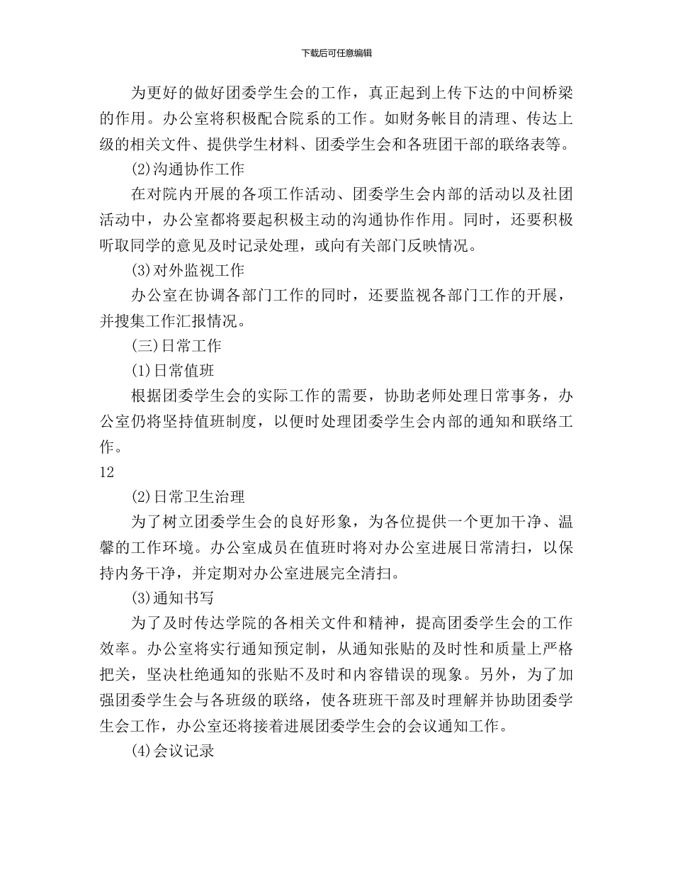 大学外语系学生会办公室工作计划_第2页