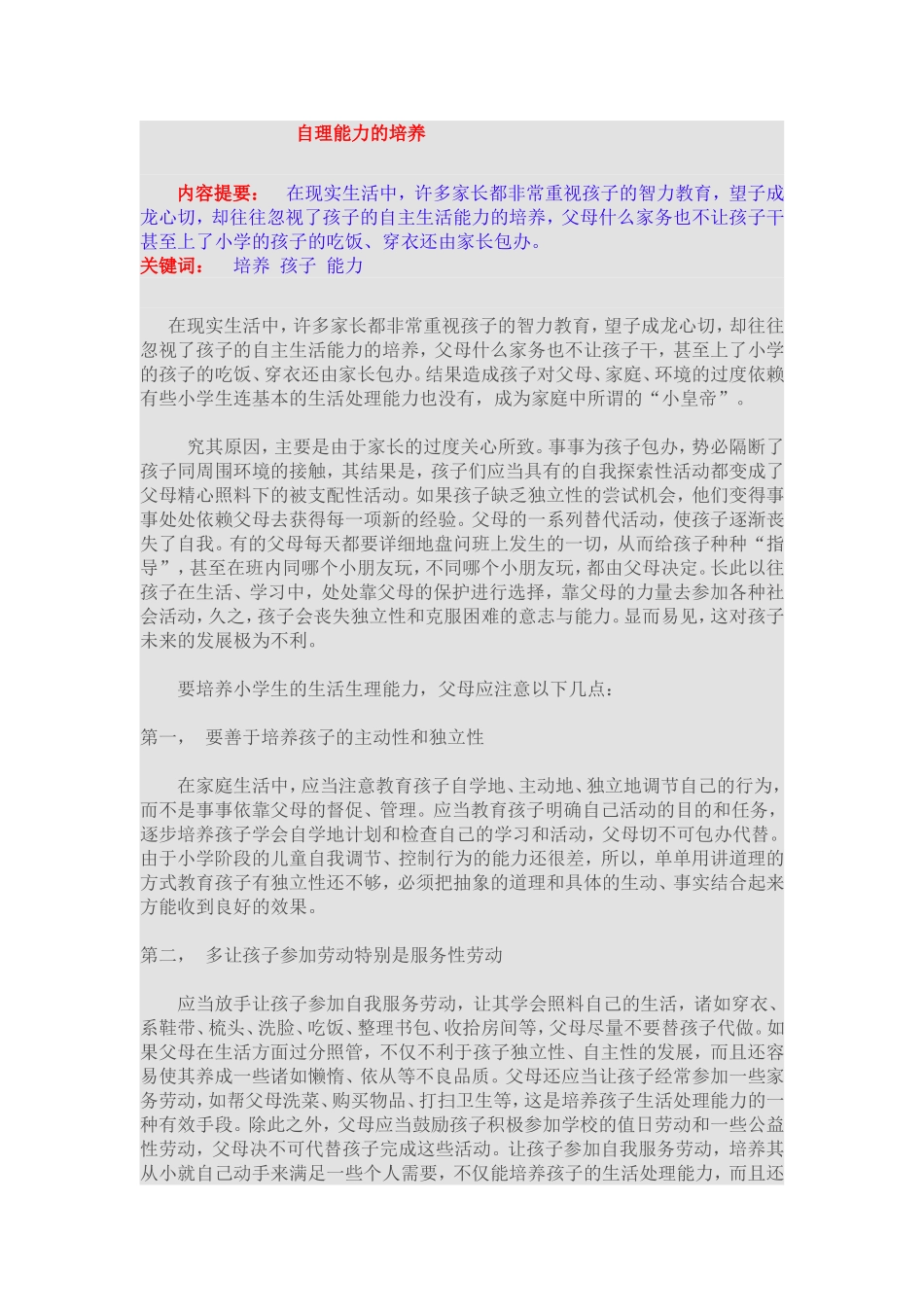 自理能力的培养_第1页