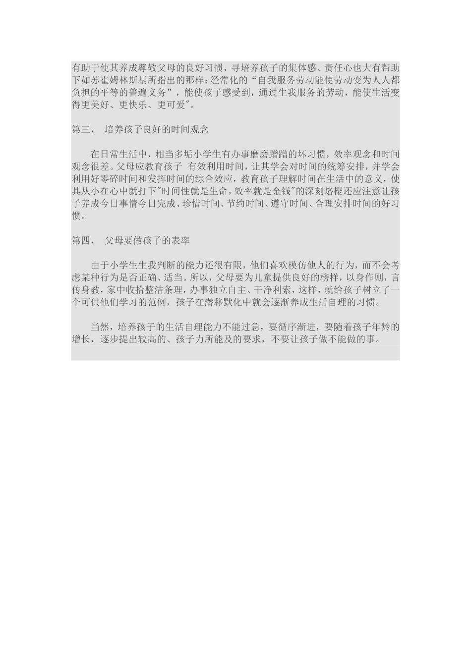 自理能力的培养_第2页