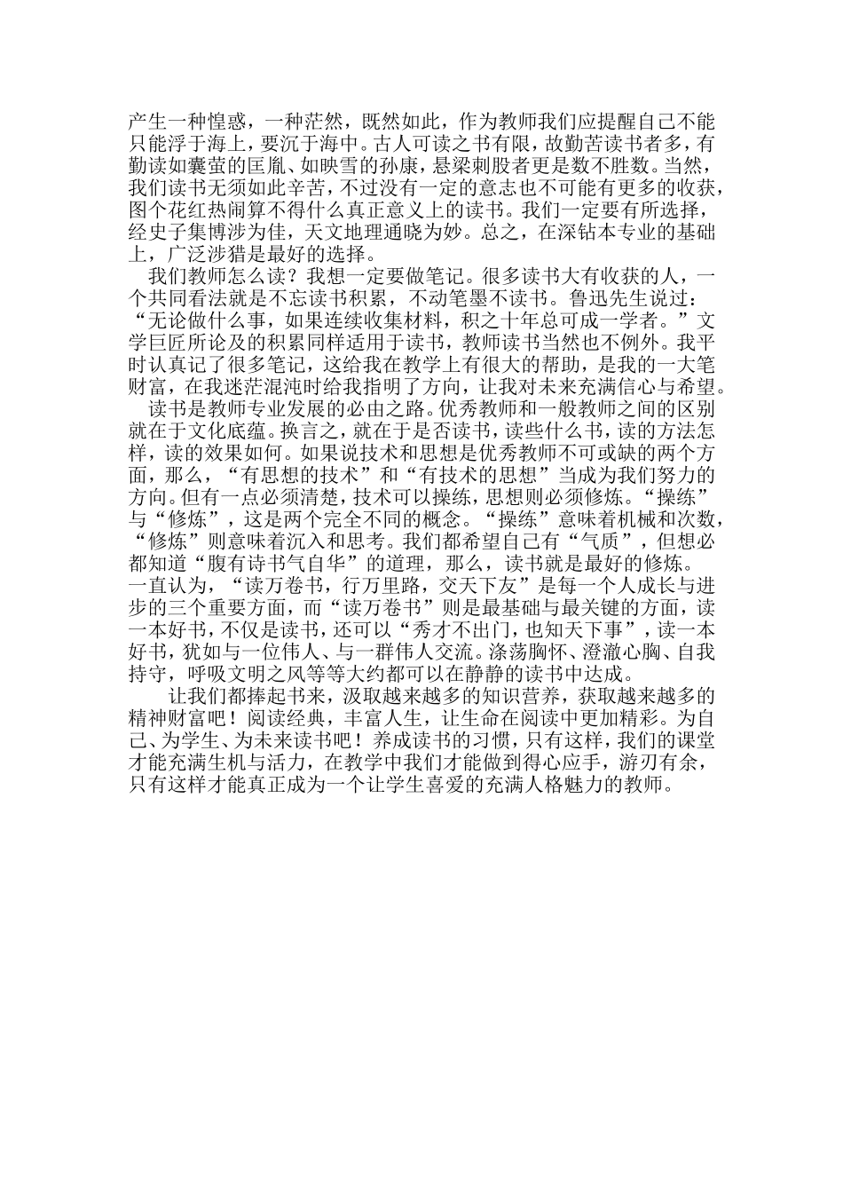 做一名爱读书的老师_第2页