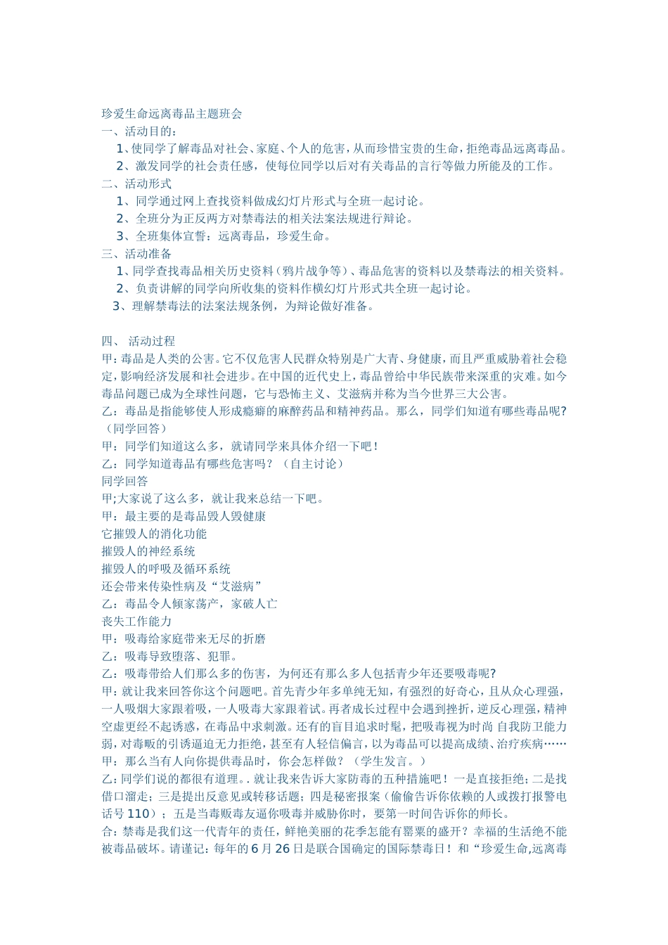 远离毒品主题班会_第1页