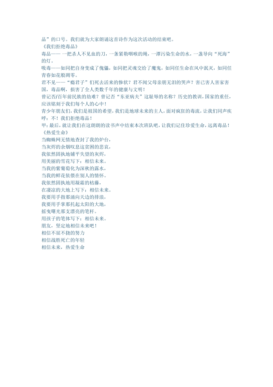 远离毒品主题班会_第2页