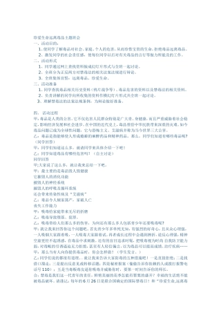 远离毒品主题班会