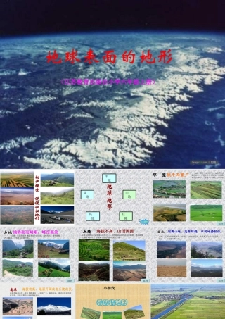 地球的表面PPT课件
