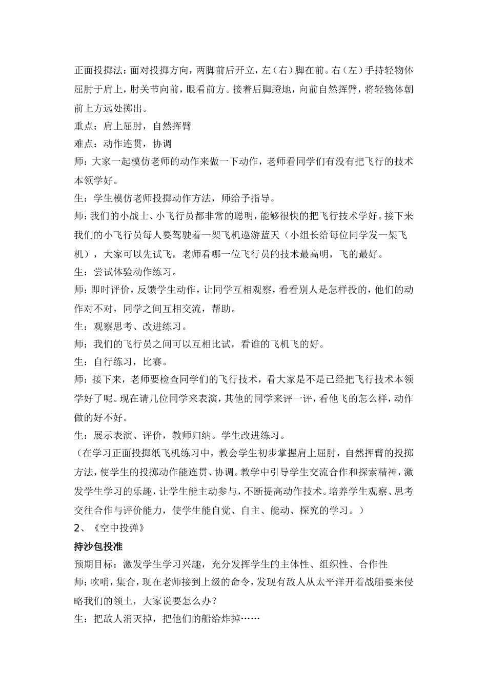 小学二年级持轻物体投掷_第3页