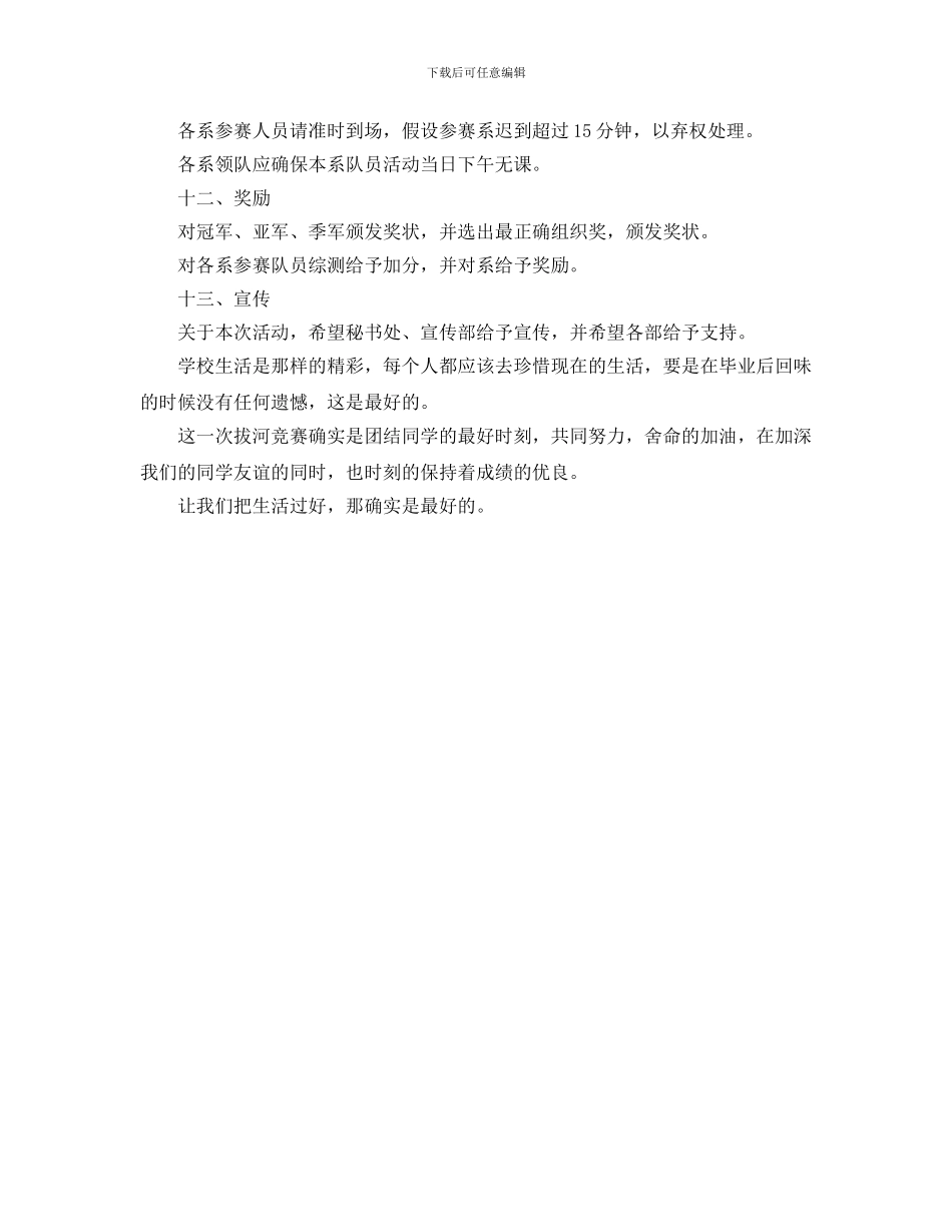 大学团支部组织拔河比赛策划书_第2页