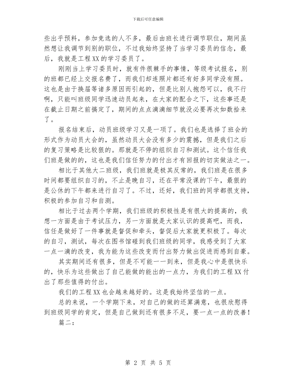 大学学习委员工作个人总结_第2页