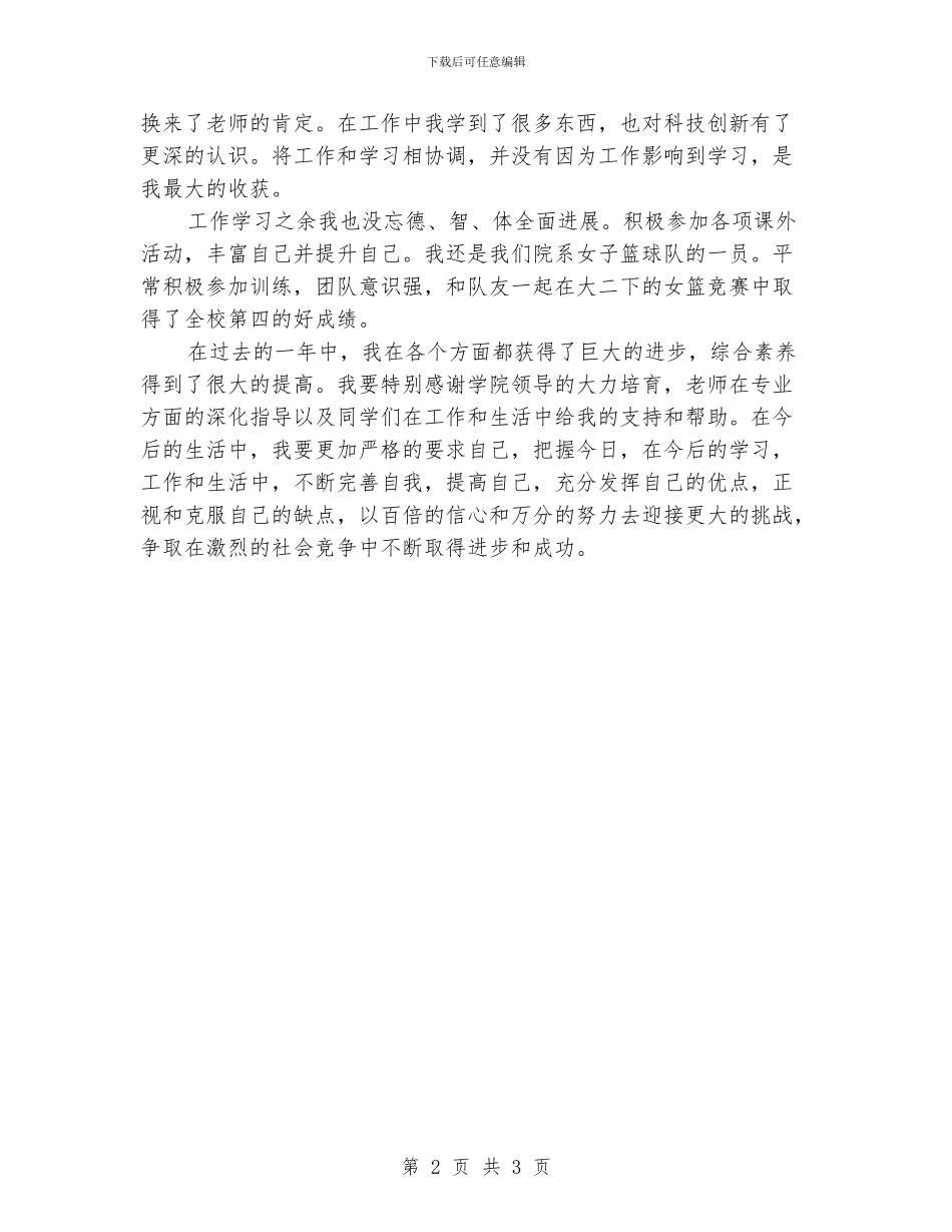 大学奖学金个人总结_第2页