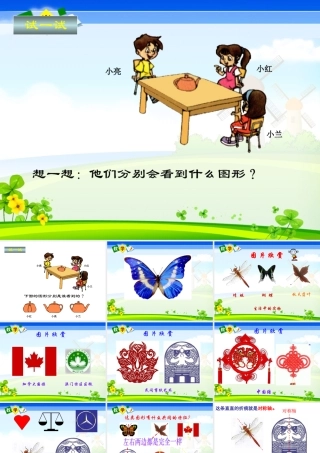 人教版二年级数学《轴对称图形》课件