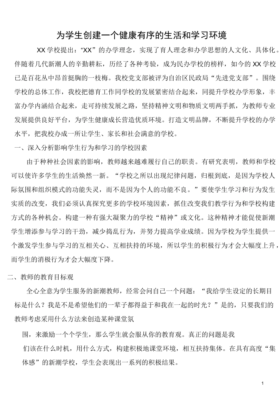德育宣传材料_第1页