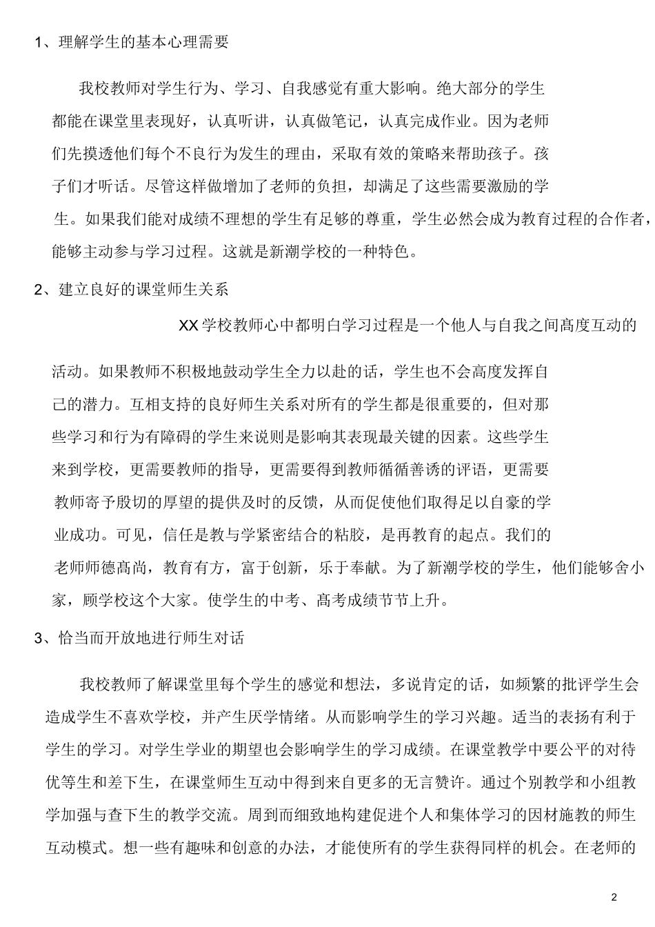 德育宣传材料_第2页
