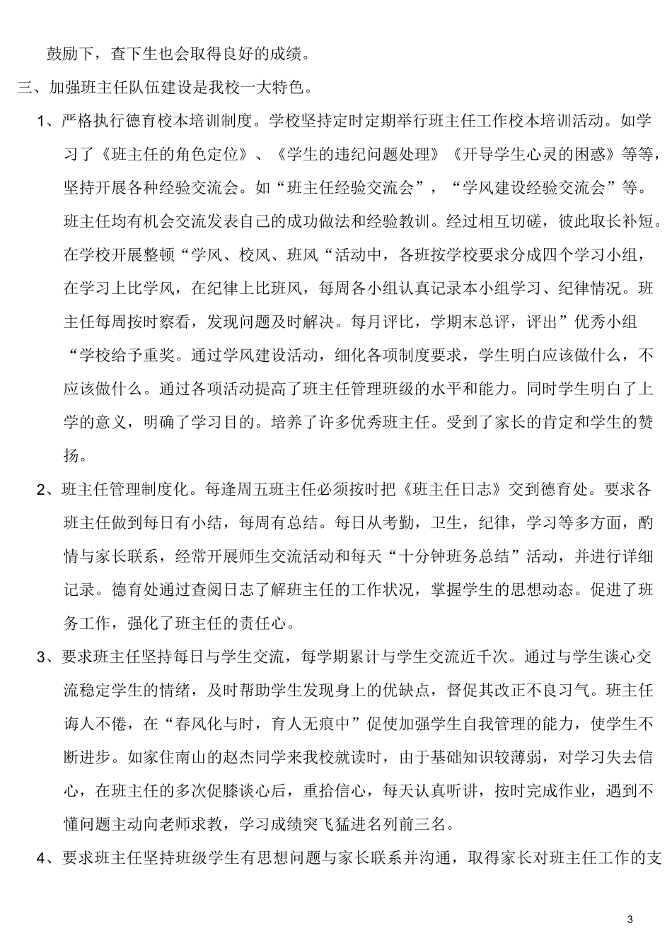 德育宣传材料_第3页