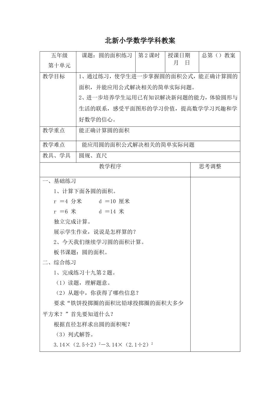 圆的面积练习课_第1页