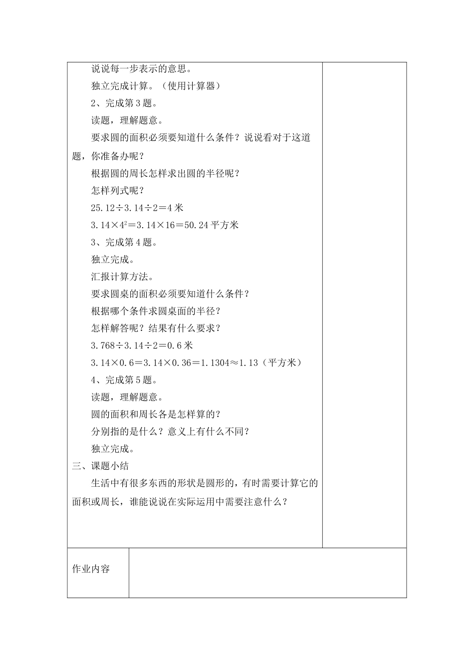 圆的面积练习课_第2页