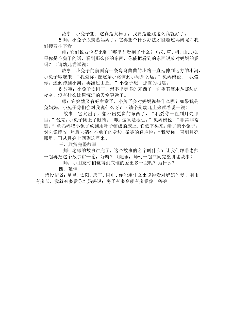 绘本：《猜猜我有多爱你》_第2页