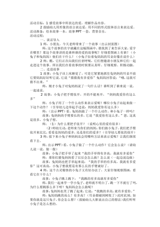 绘本：《猜猜我有多爱你》