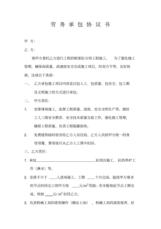 劳务承包协议书砼工版本