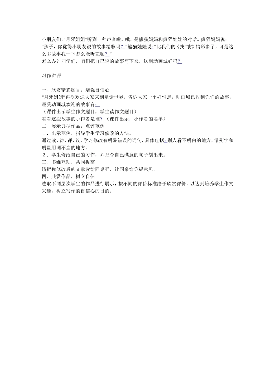 《摆玩具，编故事》的教学设计_第2页