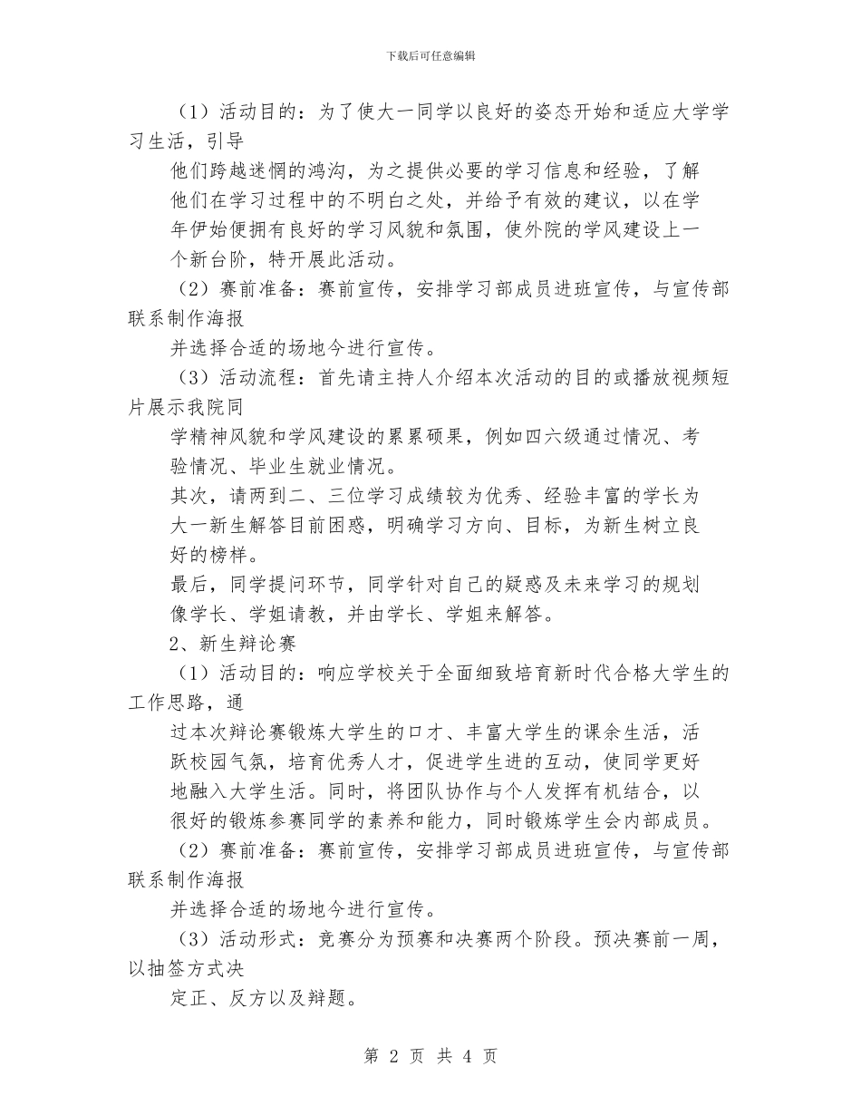 大学学习部工作计划结尾_第2页