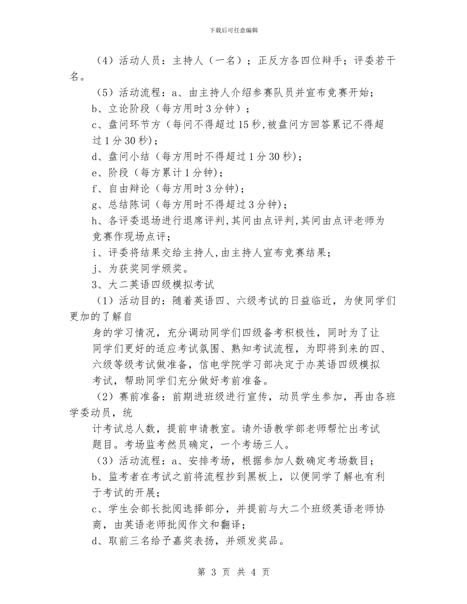 大学学习部工作计划结尾_第3页