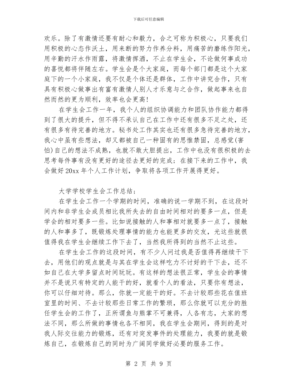 大学学校学生会工作总结_第2页