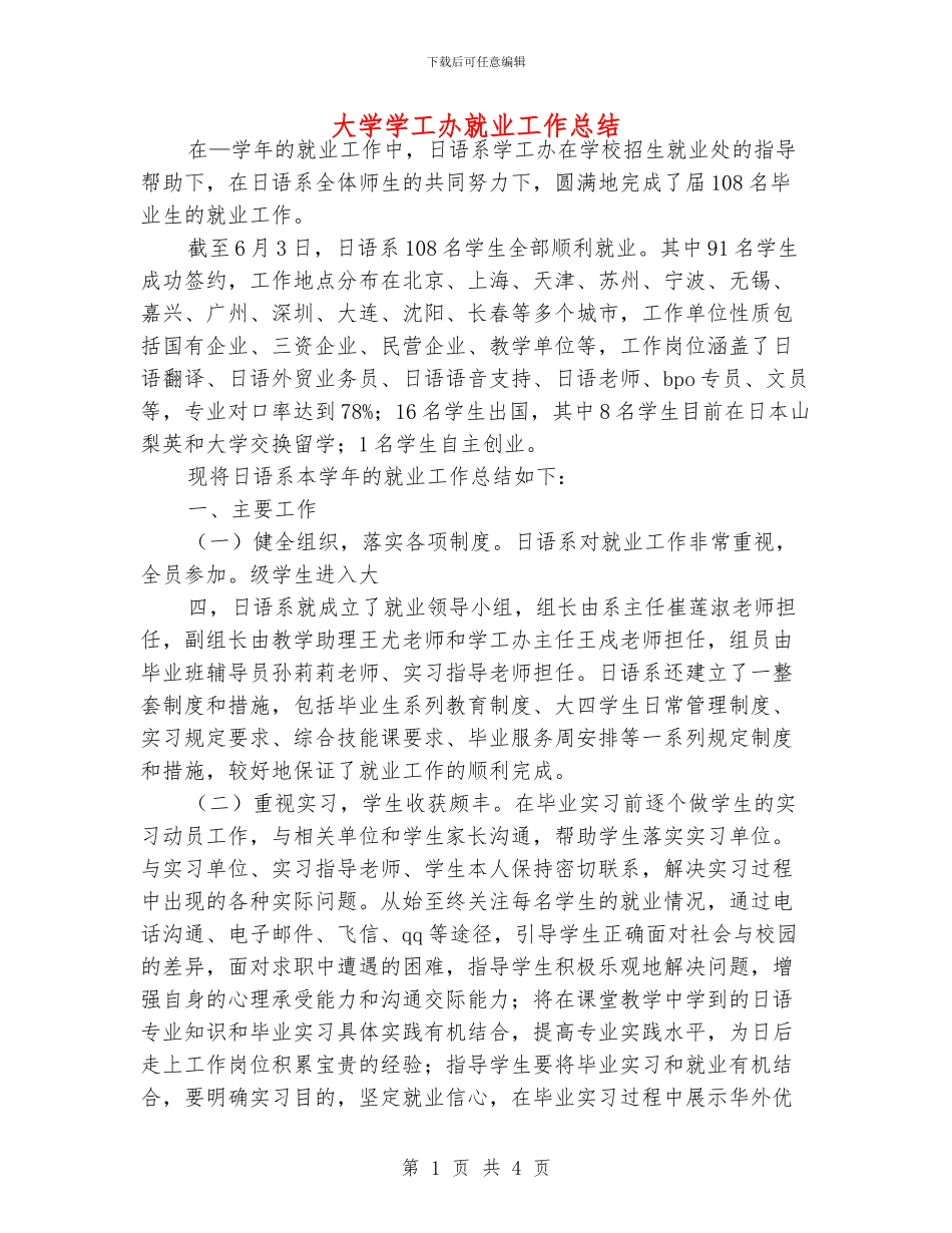 大学学工办就业工作总结_第1页