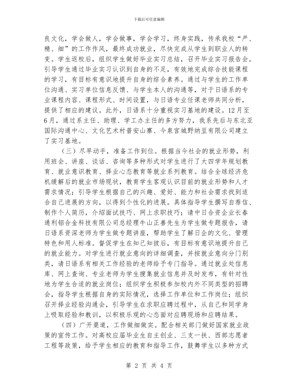 大学学工办就业工作总结_第2页