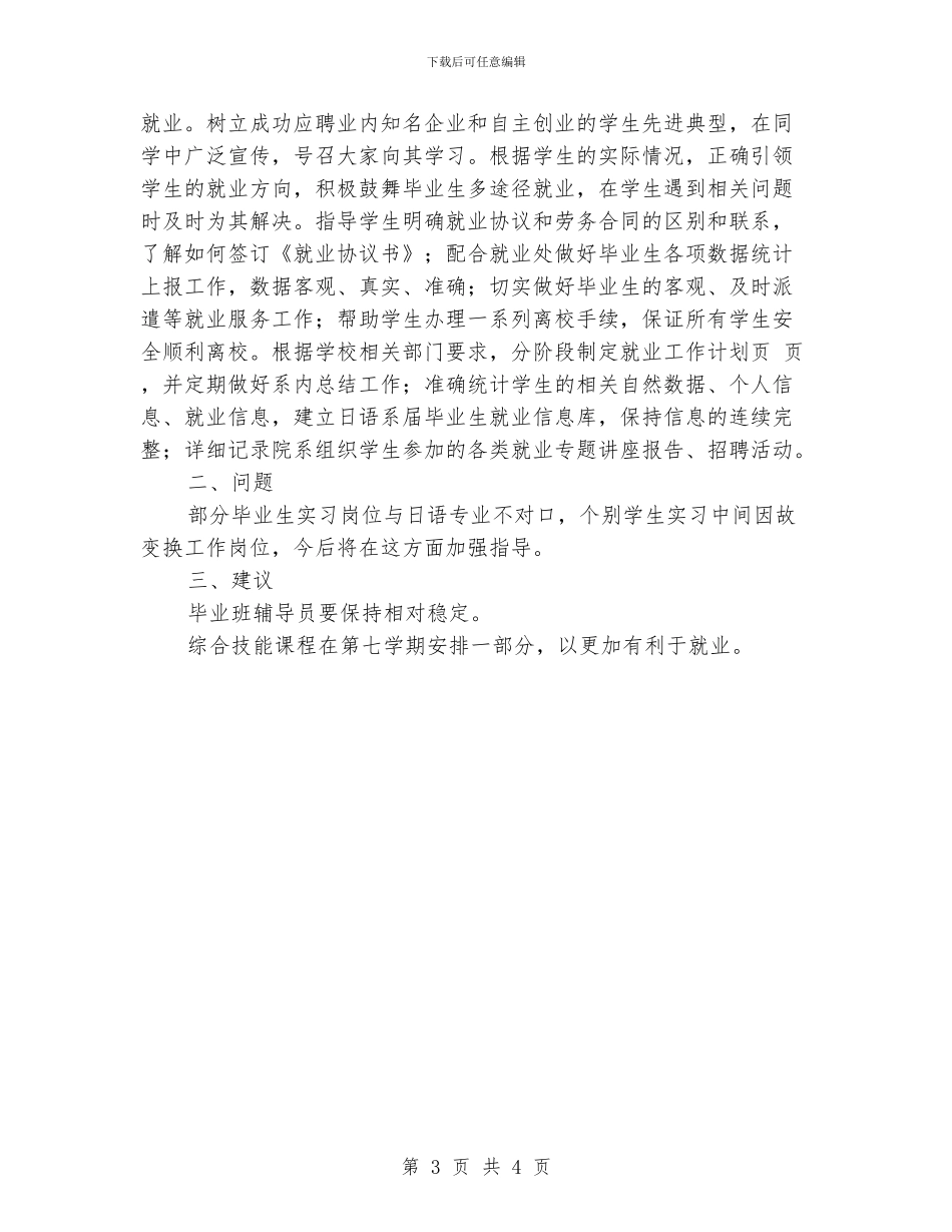 大学学工办就业工作总结_第3页