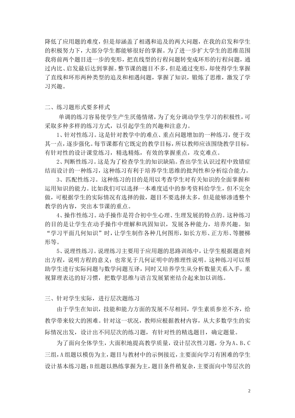 浅淡初中数学课堂练习的设计_第2页