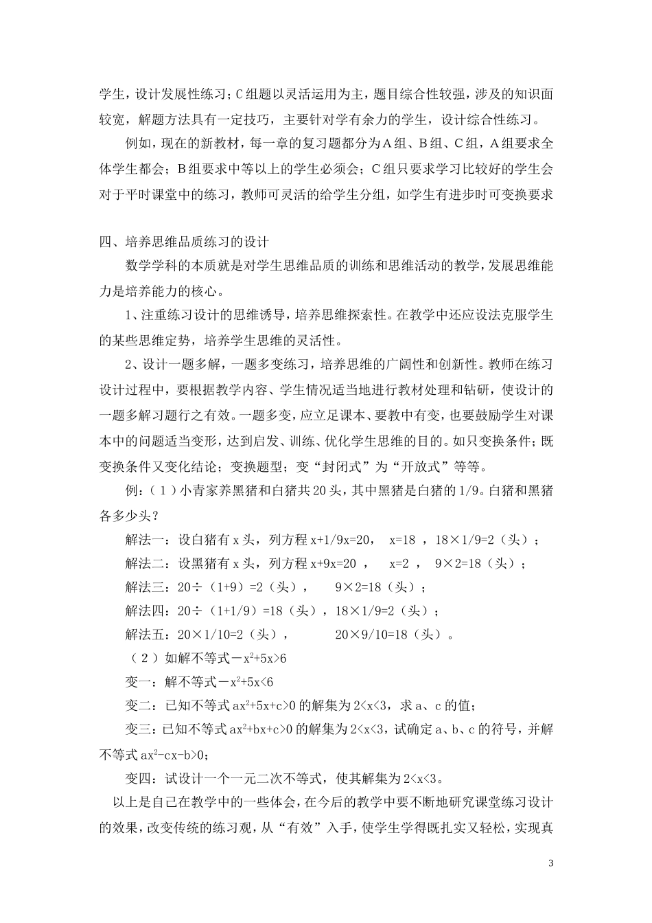 浅淡初中数学课堂练习的设计_第3页