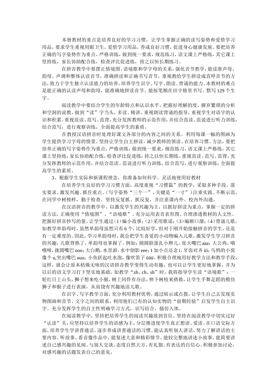 苏教版小学语文第一册教学计划_第2页