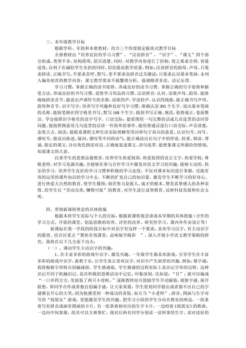 苏教版小学语文第一册教学计划_第3页