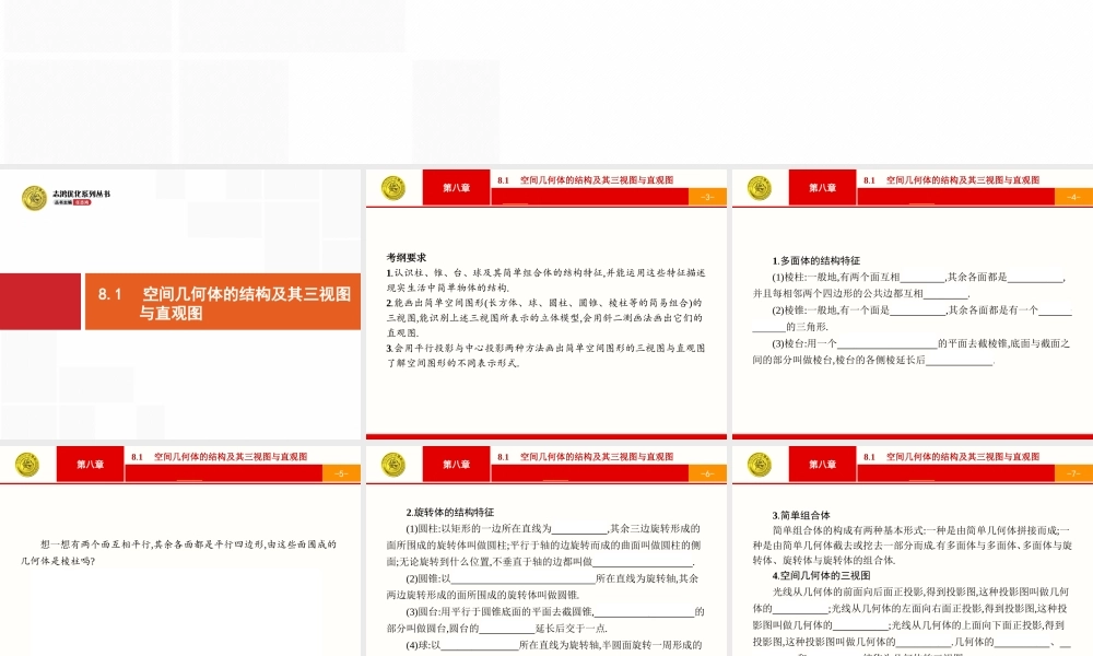 空间几何体的结构及其三视图与直观图