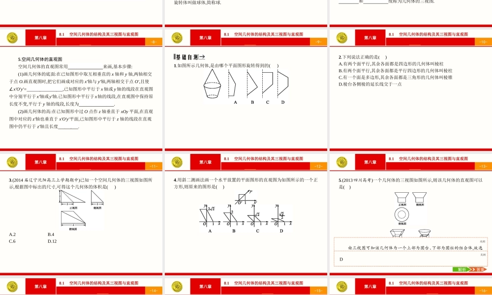 空间几何体的结构及其三视图与直观图