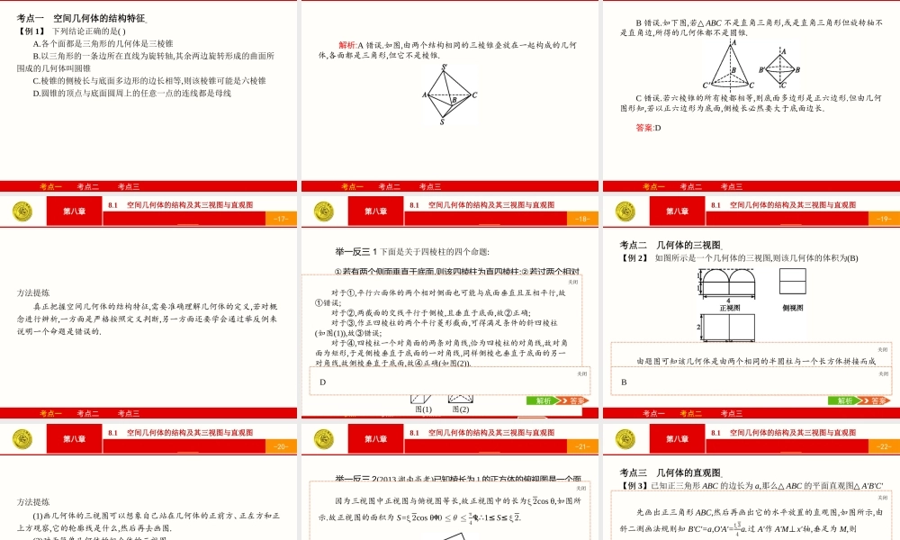 空间几何体的结构及其三视图与直观图