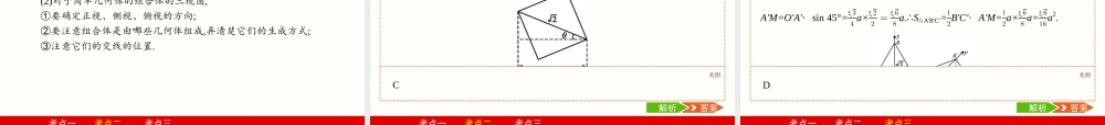 空间几何体的结构及其三视图与直观图