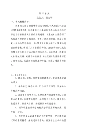 景宝华第三单元