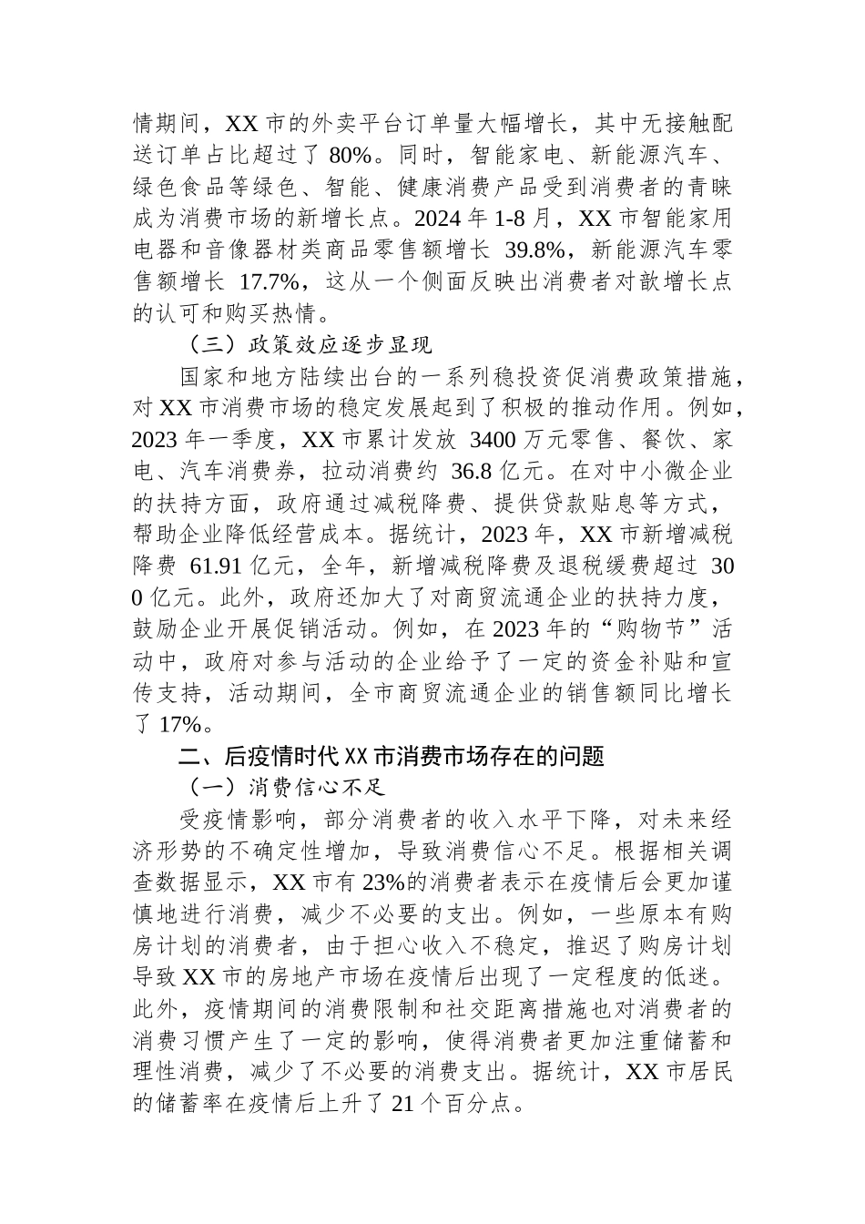 关于“稳经济促消费”的调研报告_第2页