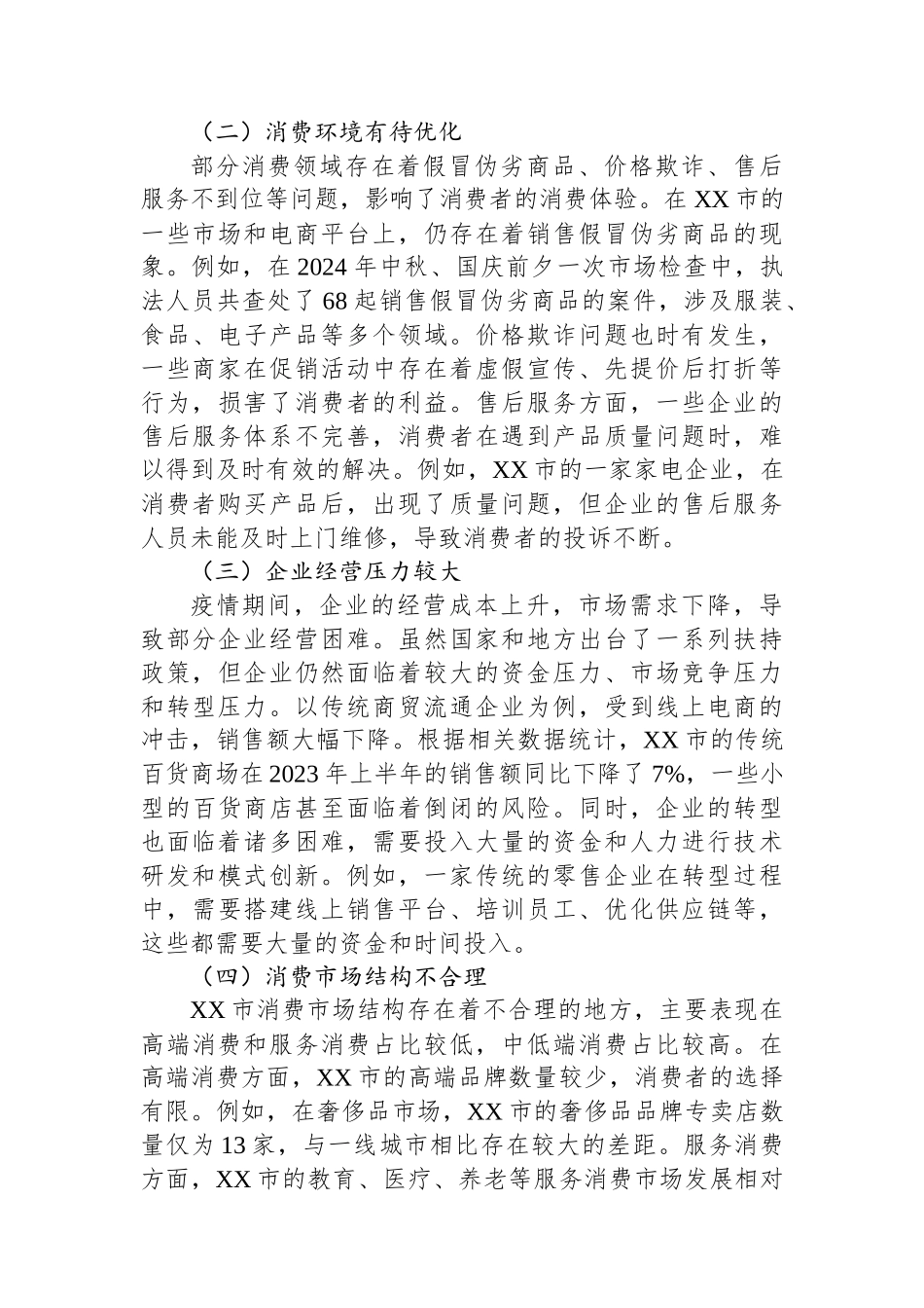 关于“稳经济促消费”的调研报告_第3页