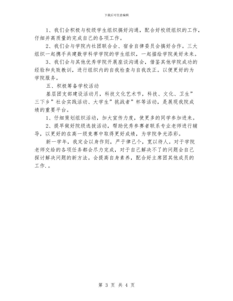 大学学生会主席工作计划范例_第3页