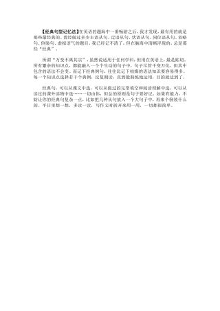 经典句型记忆法