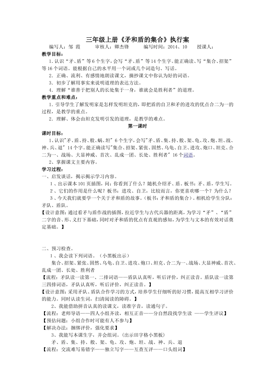 矛和盾的集合执行案_第1页