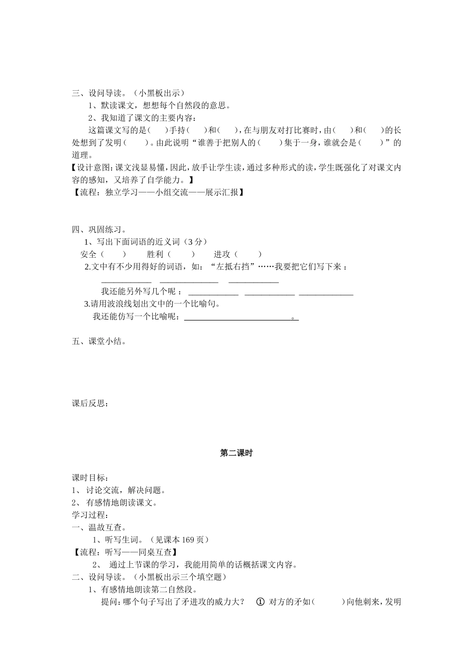 矛和盾的集合执行案_第2页