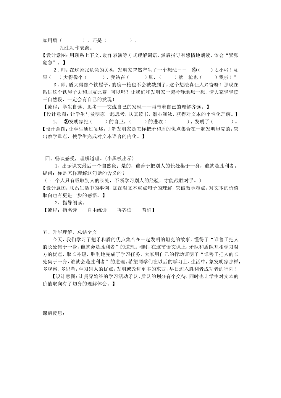 矛和盾的集合执行案_第3页